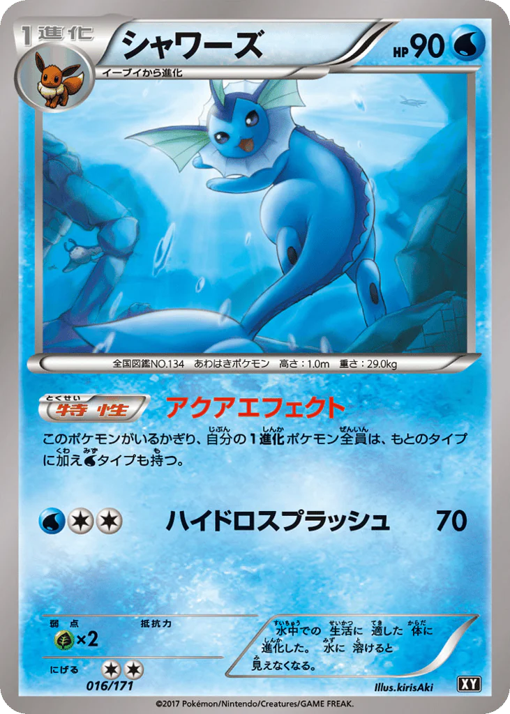 Vaporeon (シャワーズ)
