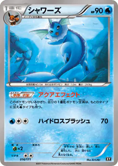 Vaporeon (シャワーズ)