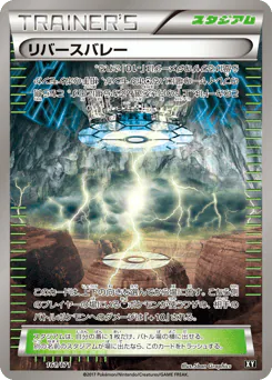 Reverse Valley (リバースバレー)