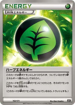 Herbal Energy (ハーブエネルギー)