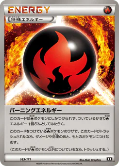 Burning Energy (バーニングエネルギー)