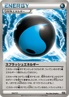 Splash Energy (スプラッシュエネルギー)