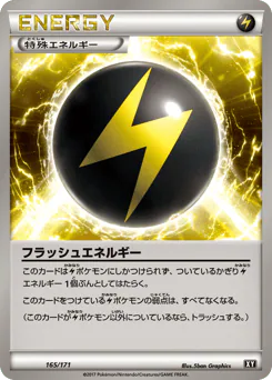 Flash Energy (フラッシュエネルギー)