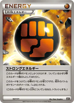 Strong Energy (ストロングエネルギー)