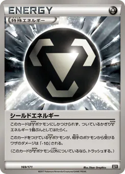 Shield Energy (シールドエネルギー)