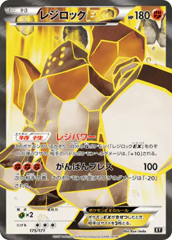 Regirock-EX (レジロックEX)