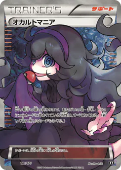 Hex Maniac (オカルトマニア)