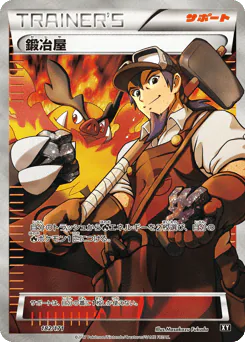 Blacksmith (鍛冶屋)