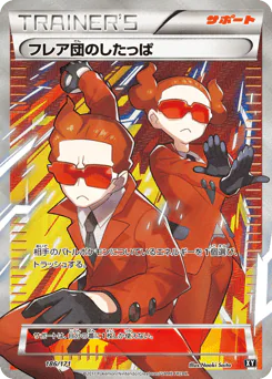 Team Flare Grunt (フレア団のしたっぱ)