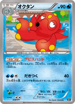 Octillery (オクタン)