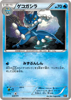 ゲコガシラ