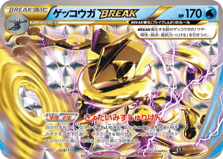 Greninja BREAK (ゲッコウガBREAK)