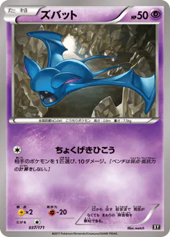 Zubat (ズバット)