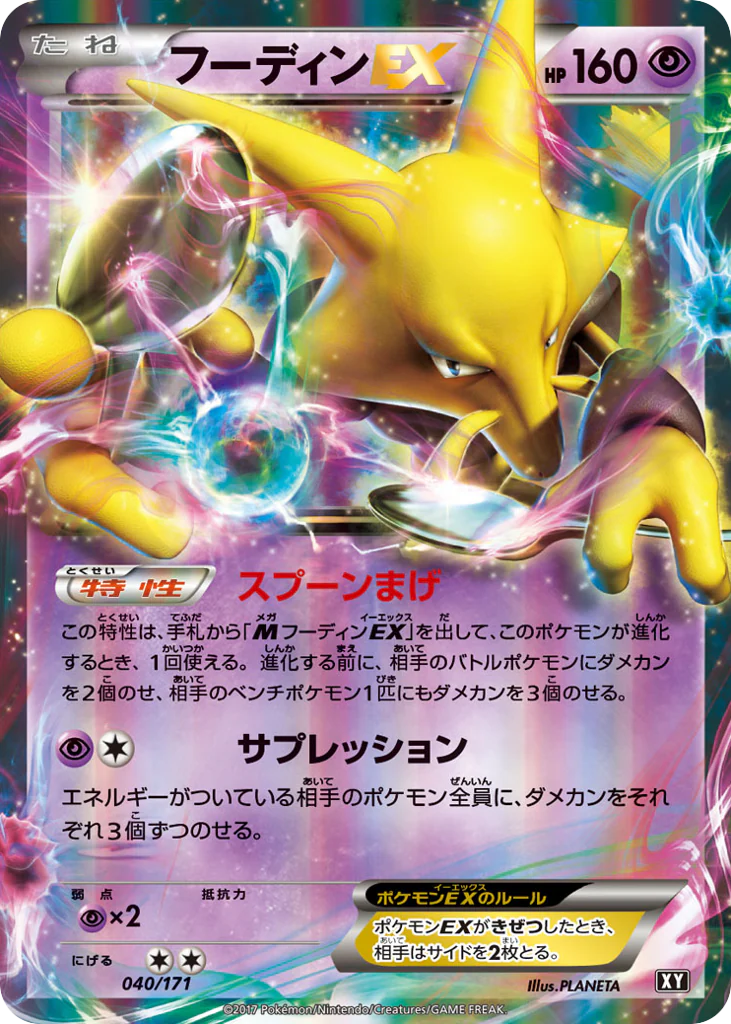 Alakazam-EX