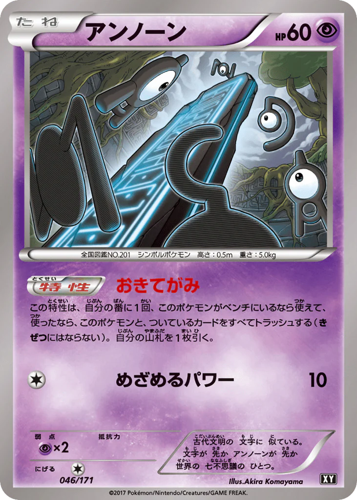 Unown (アンノーン)
