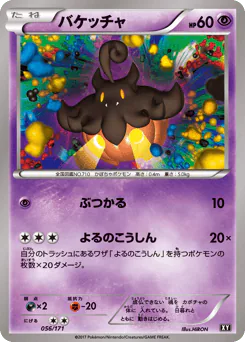 Pumpkaboo (バケッチャ)