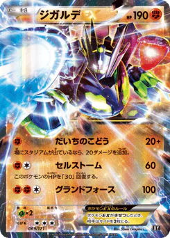 Zygarde-EX (ジガルデEX)