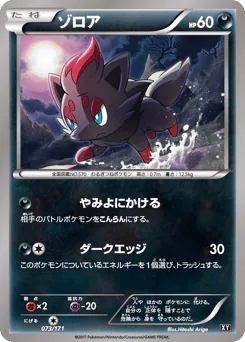 Zorua (ゾロア)