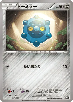 Bronzor (ドーミラー)