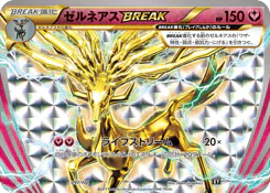 ゼルネアスBREAK