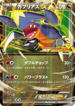 Garchomp-EX (ガブリアスEX)