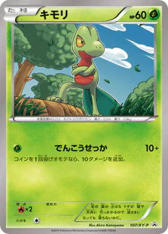 Treecko (キモリ)
