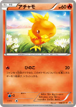 Torchic (アチャモ)