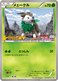 Skiddo (メェークル)