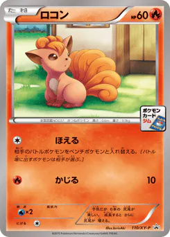 Vulpix (ロコン)