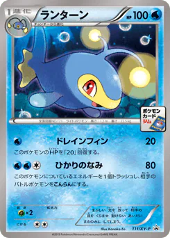 Lanturn (ランターン)