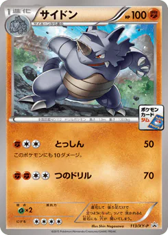 Rhydon (サイドン)