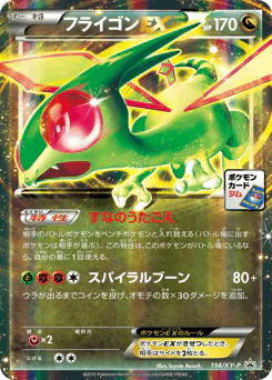 Flygon-EX (フライゴンEX)