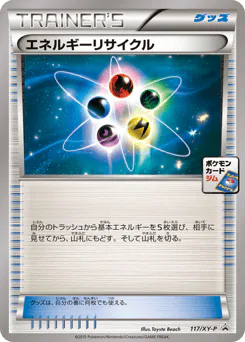 Energy Recycler (エネルギーリサイクル)
