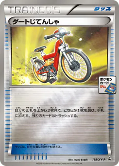 Acro Bike (ダートじてんしゃ)