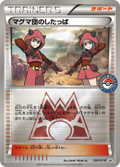 Team Magma Grunt (マグマ団のしたっぱ)