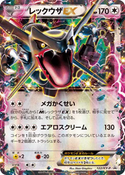 Rayquaza-EX (レックウザEX)