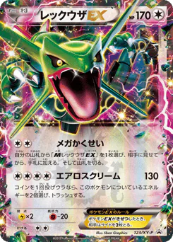 Rayquaza-EX (レックウザEX)