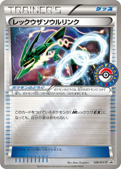 Rayquaza Spirit Link (レックウザソウルリンク)