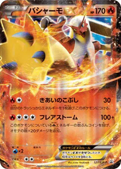 Blaziken-EX (Blaziken-EX)