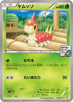 Wurmple (Wurmple)
