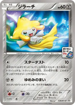 Jirachi (Jirachi)