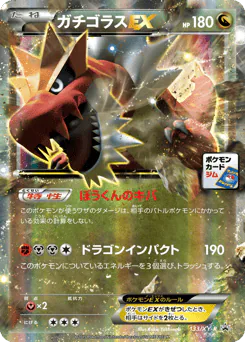 Tyrantrum-EX (ガチゴラスEX)