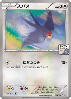 Taillow (スバメ)