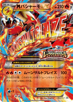 M Blaziken-EX (バシャーモEX)