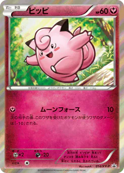 Clefairy (ピッピ)