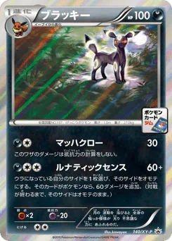 Umbreon (ブラッキー)