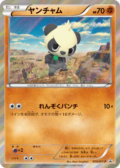 Pancham (ヤンチャム)