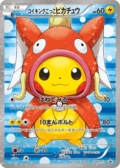 Pretend Magikarp Pikachu (コイキングごっこピカチュウ)
