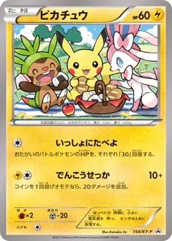 Pikachu (ピカチュウ)