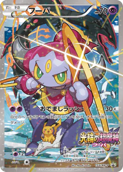 Hoopa (フーパ)
